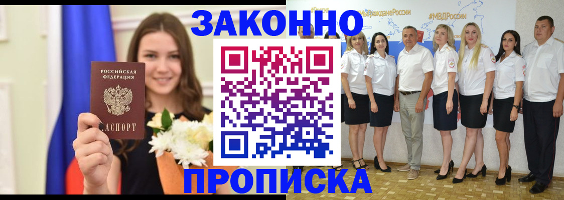 временная регистрация в Боготоле