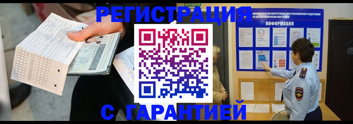 временная прописка в Боготоле