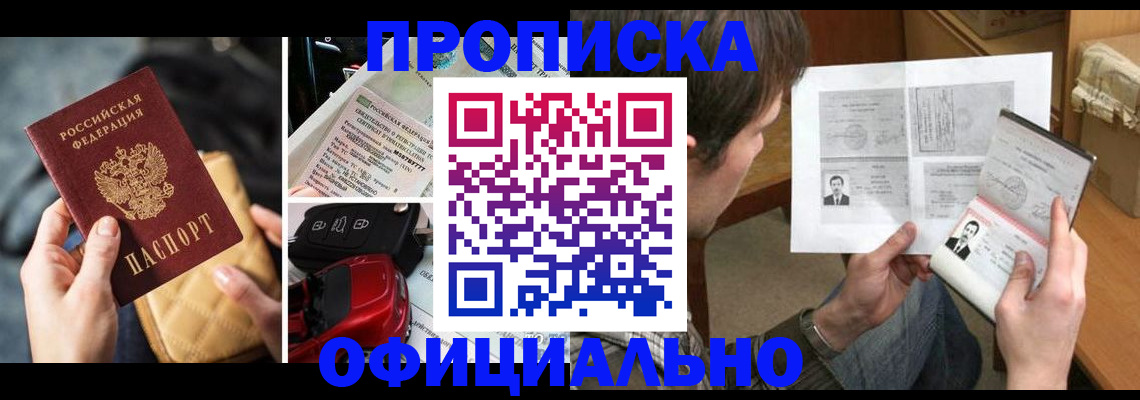 временная регистрация в Боготоле