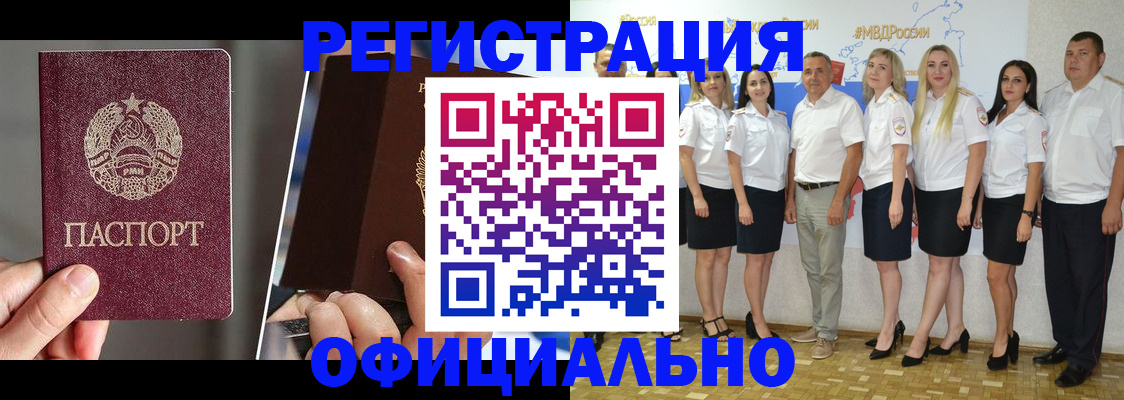 временная регистрация для всех в Боготоле